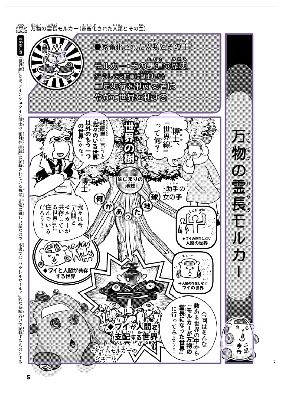 ぷいぷいのせかい