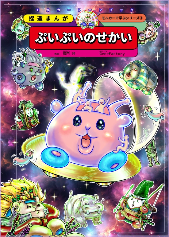 ぷいぷいのせかい