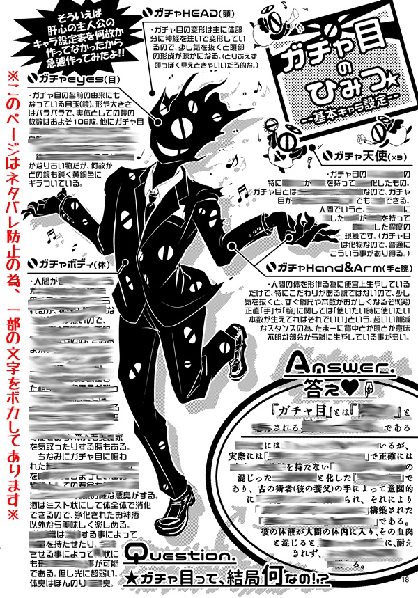 恋いぎょよもやま蛇足Book