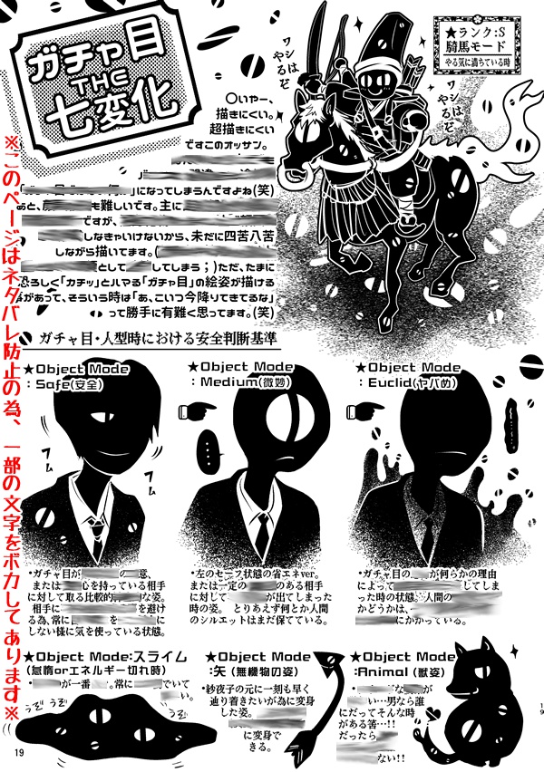 恋いぎょよもやま蛇足Book