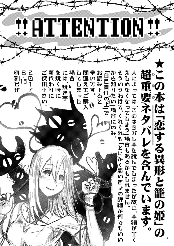 恋いぎょよもやま蛇足Book