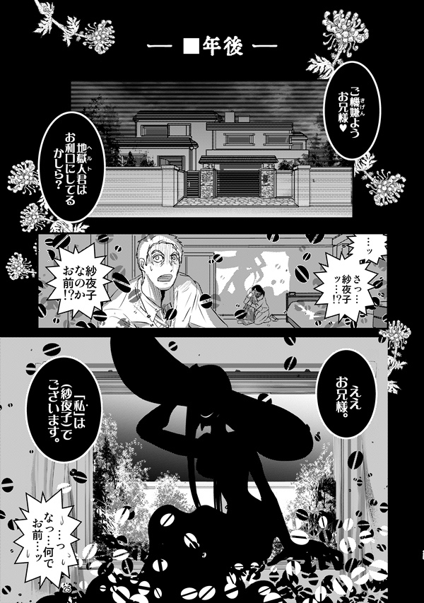 恋いぎょよもやま蛇足Book