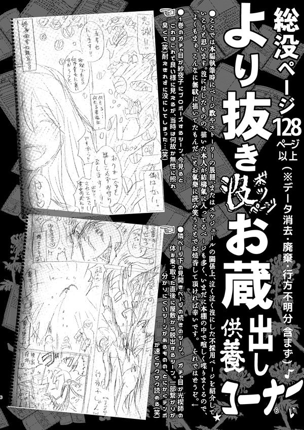 恋いぎょよもやま蛇足Book