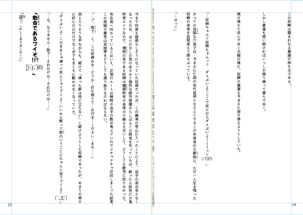 小説・プイの帝と人間の奴婢