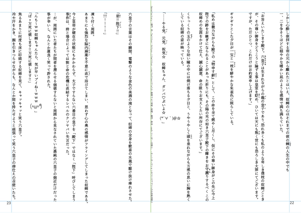 小説・プイの帝と人間の奴婢