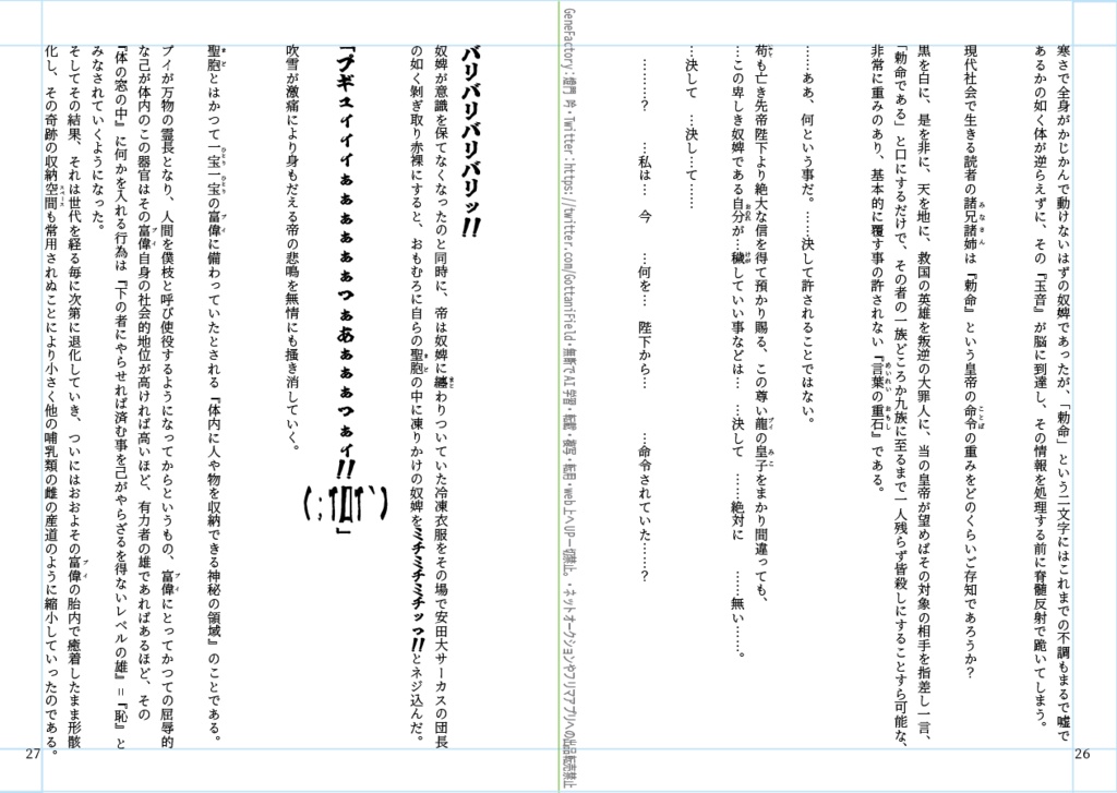 小説・プイの帝と人間の奴婢