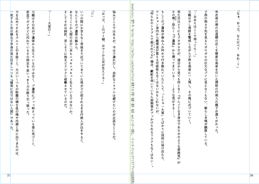 小説・プイの帝と人間の奴婢