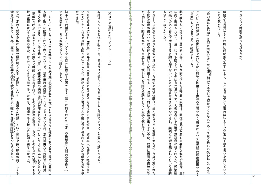 小説・プイの帝と人間の奴婢