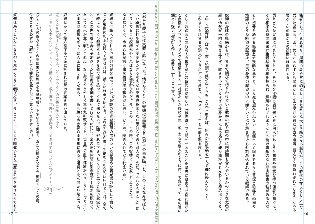 小説・プイの帝と人間の奴婢