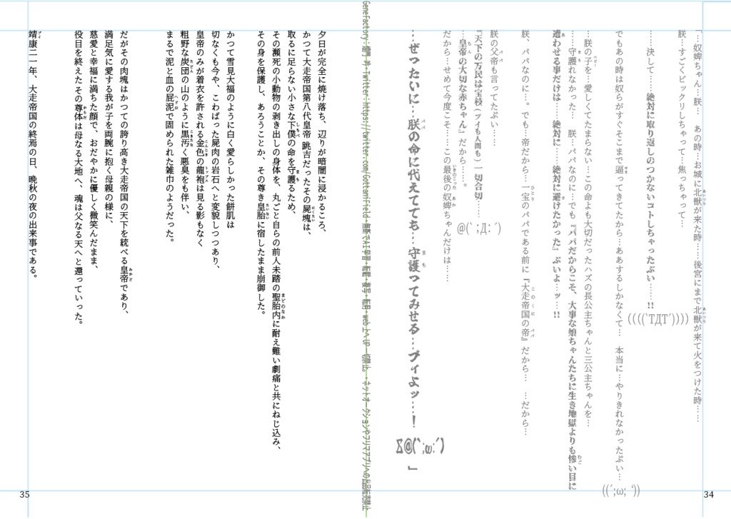 小説・プイの帝と人間の奴婢