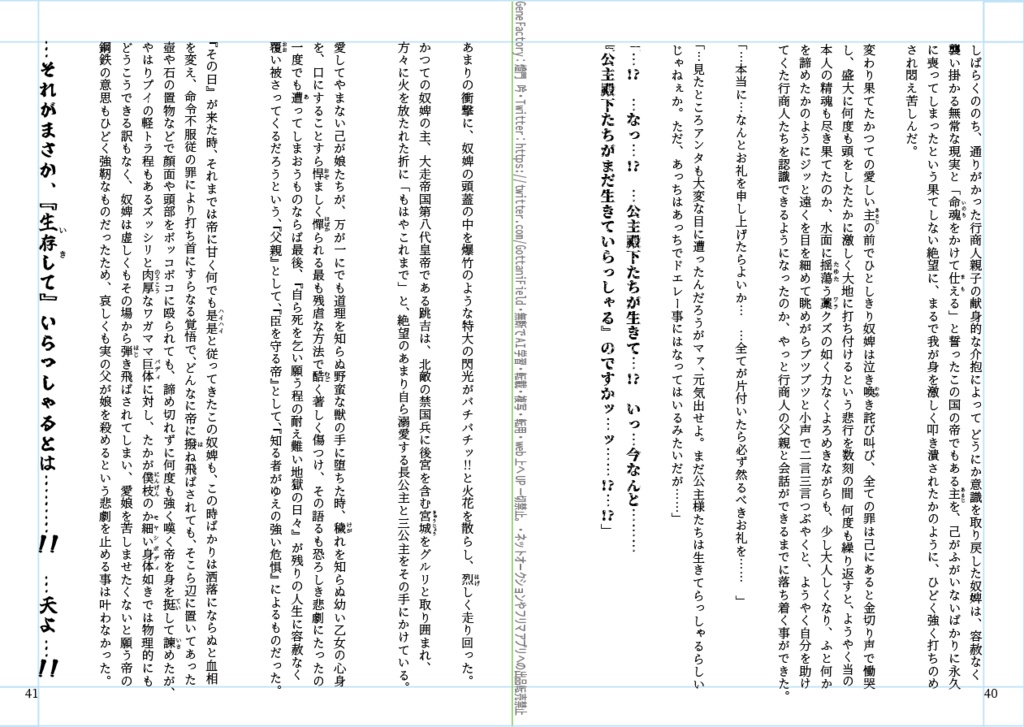 小説・プイの帝と人間の奴婢