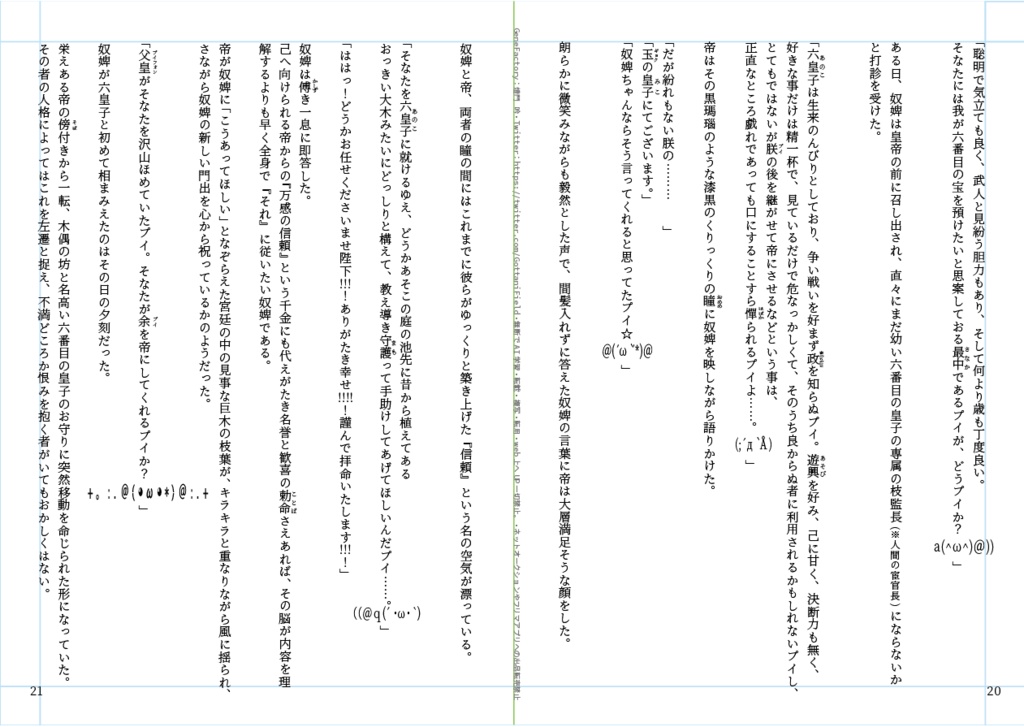 小説・プイの帝と人間の奴婢
