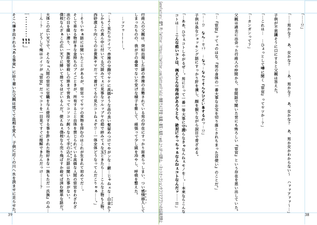 小説・プイの帝と人間の奴婢