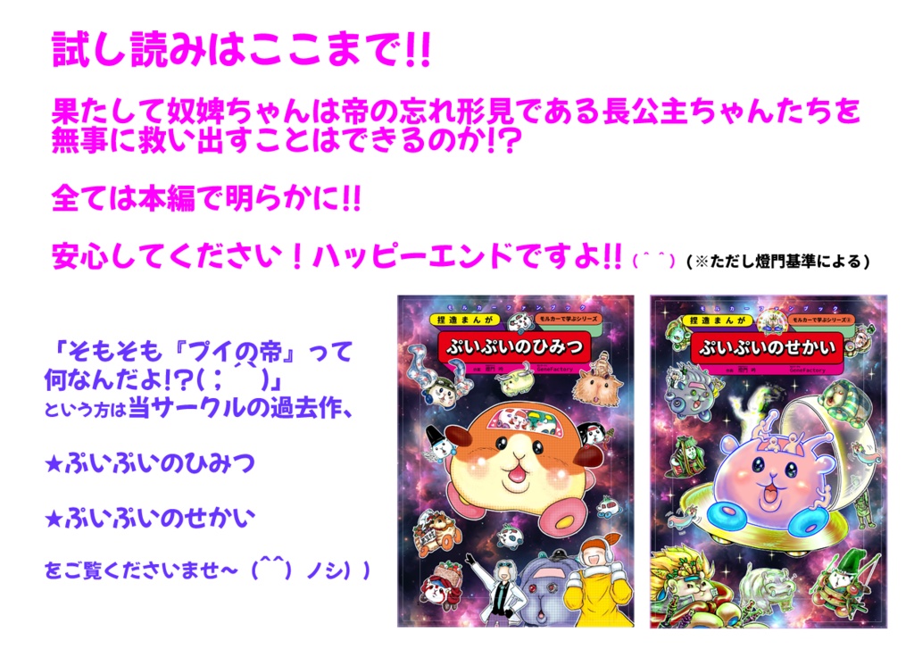 小説・プイの帝と人間の奴婢