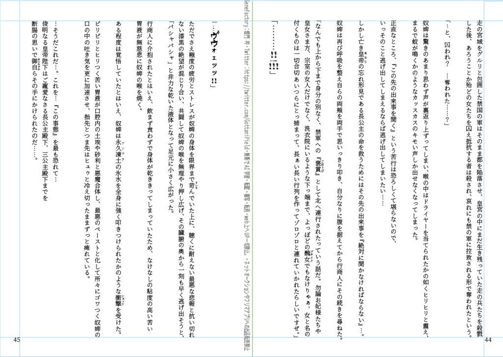 小説・プイの帝と人間の奴婢