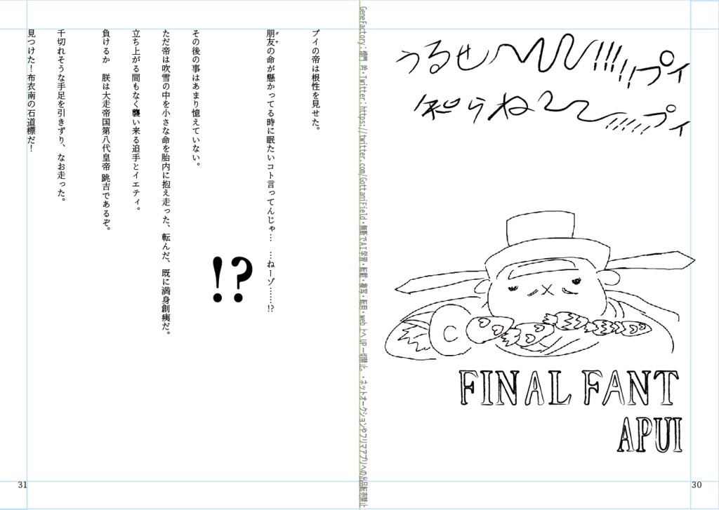 小説・プイの帝と人間の奴婢