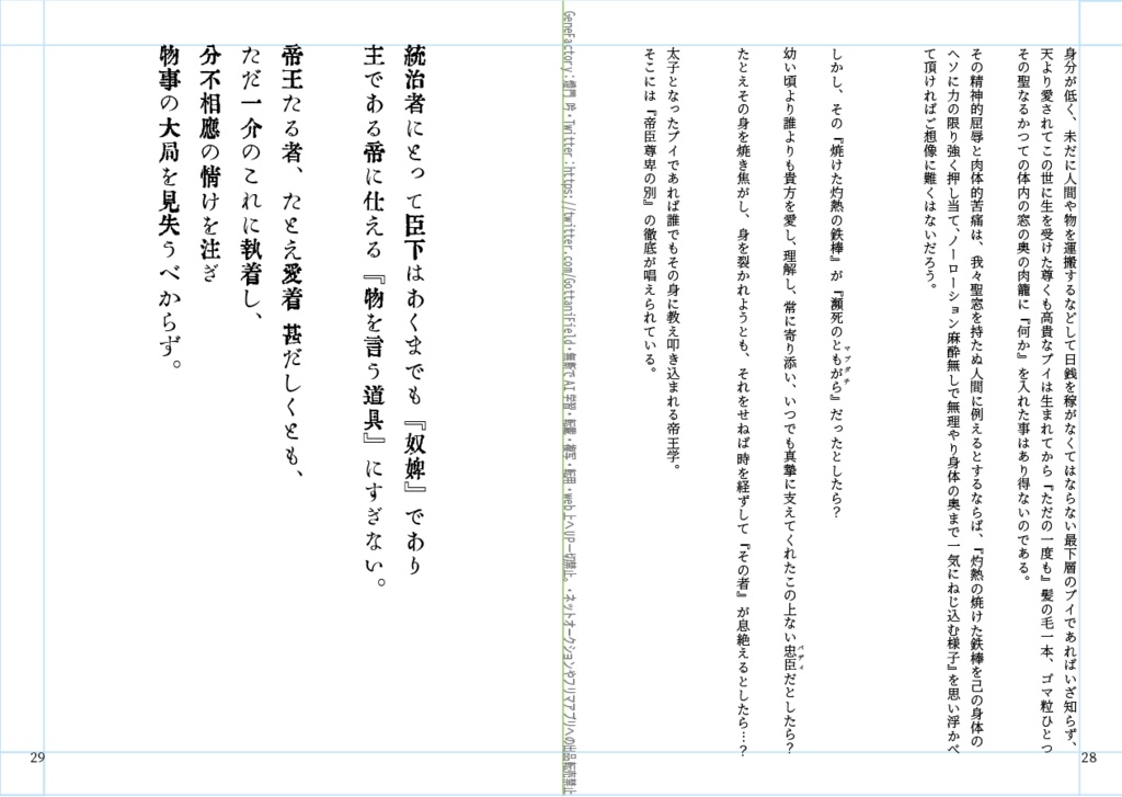 小説・プイの帝と人間の奴婢