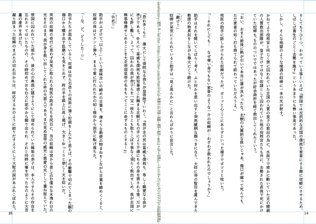 小説・プイの帝と人間の奴婢