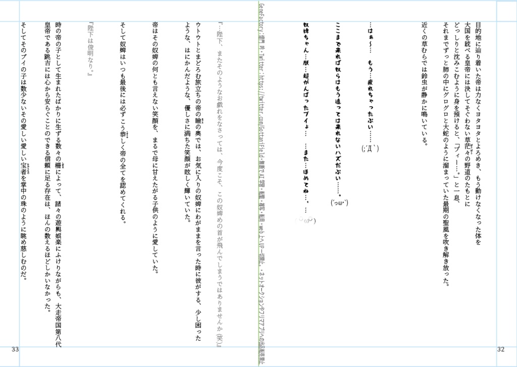 小説・プイの帝と人間の奴婢