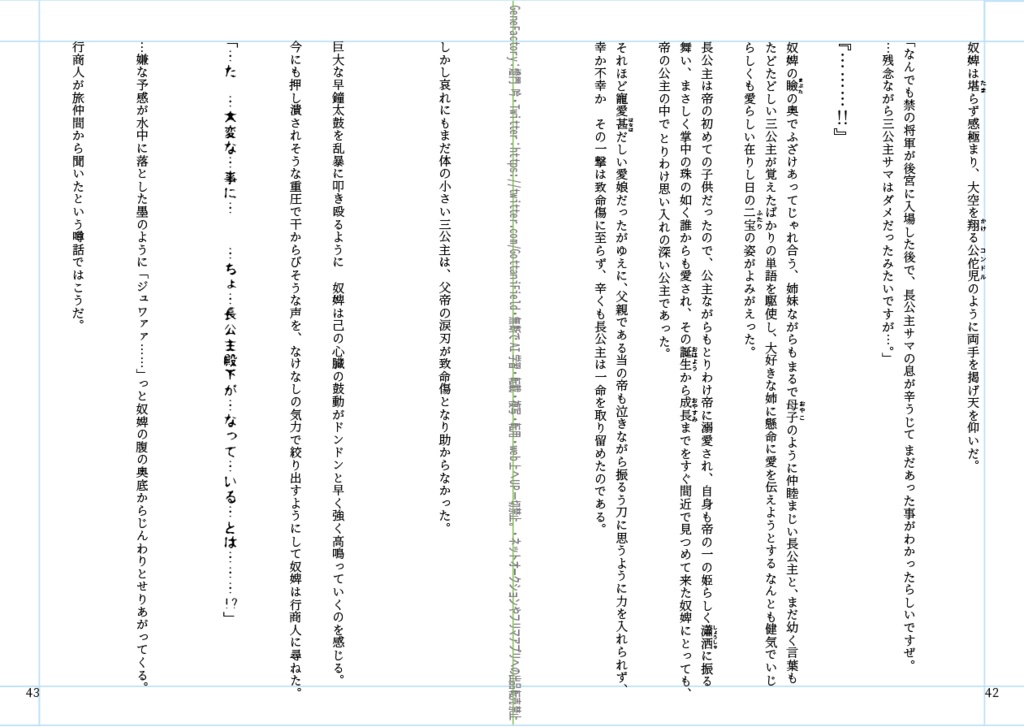 小説・プイの帝と人間の奴婢