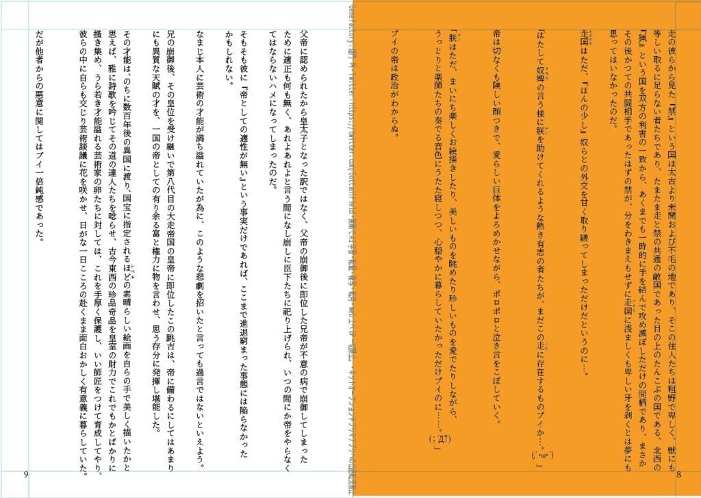 小説・プイの帝と人間の奴婢