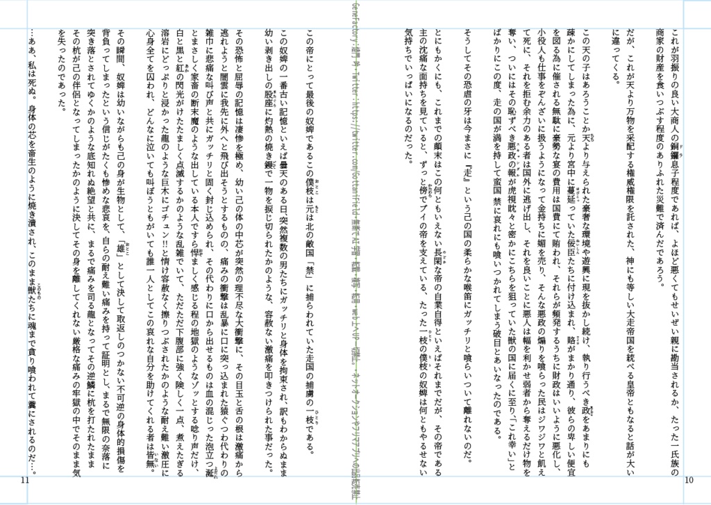 小説・プイの帝と人間の奴婢