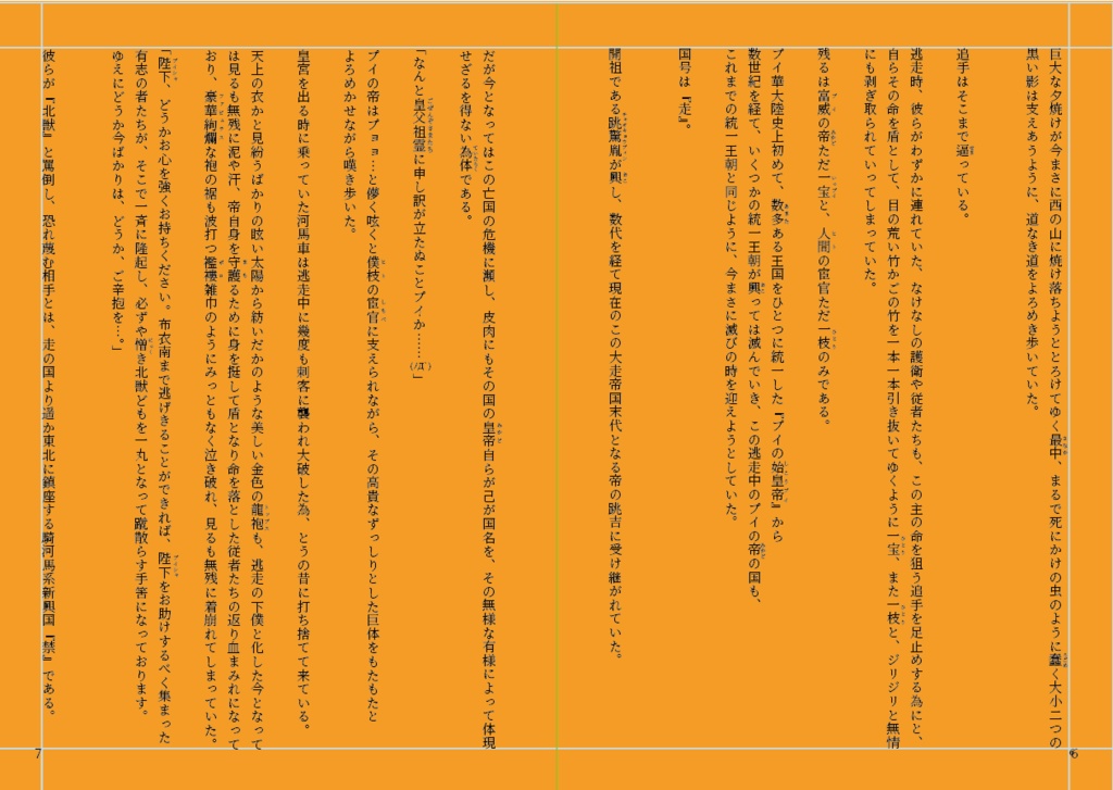 小説・プイの帝と人間の奴婢