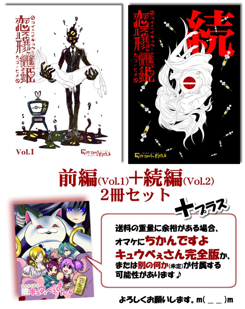 恋いぎょ前編 【Vol.1】＆続編 【Vol.2】二冊セット+α(季節のおまけつき)