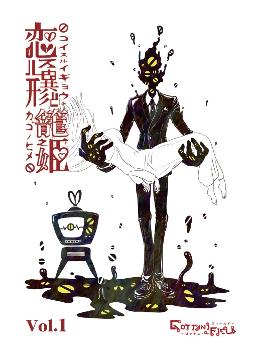 恋いぎょ前編 【Vol.1】&続編 【Vol.2】二冊セット+α(季節のおまけつき)