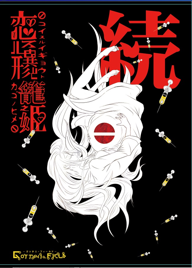 恋いぎょ前編 【Vol.1】&続編 【Vol.2】二冊セット+α(季節のおまけつき)