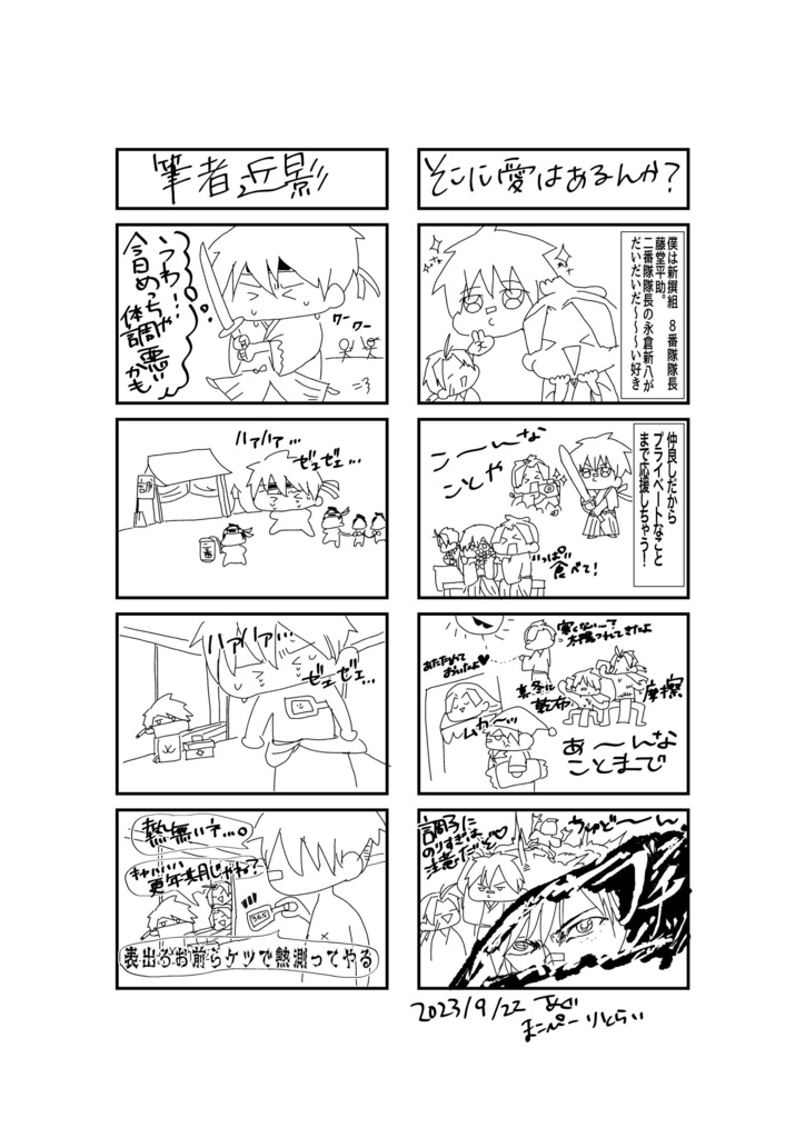 ぴすめよんこま