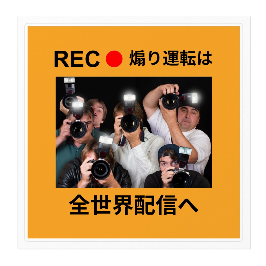 煽り運転ドライブレコーダーステッカーシール004s