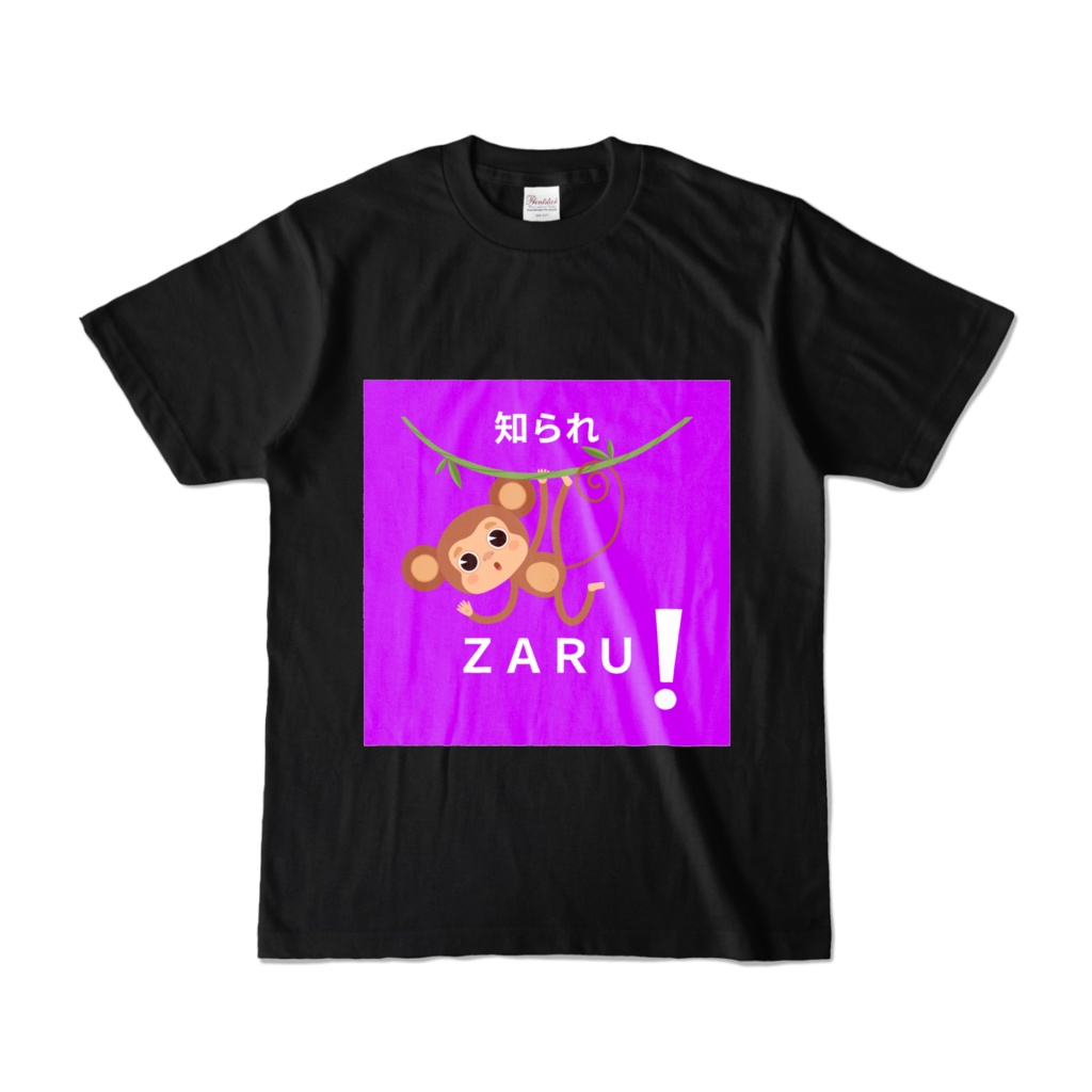 知られＺＡＲＵ　Tシャツ
