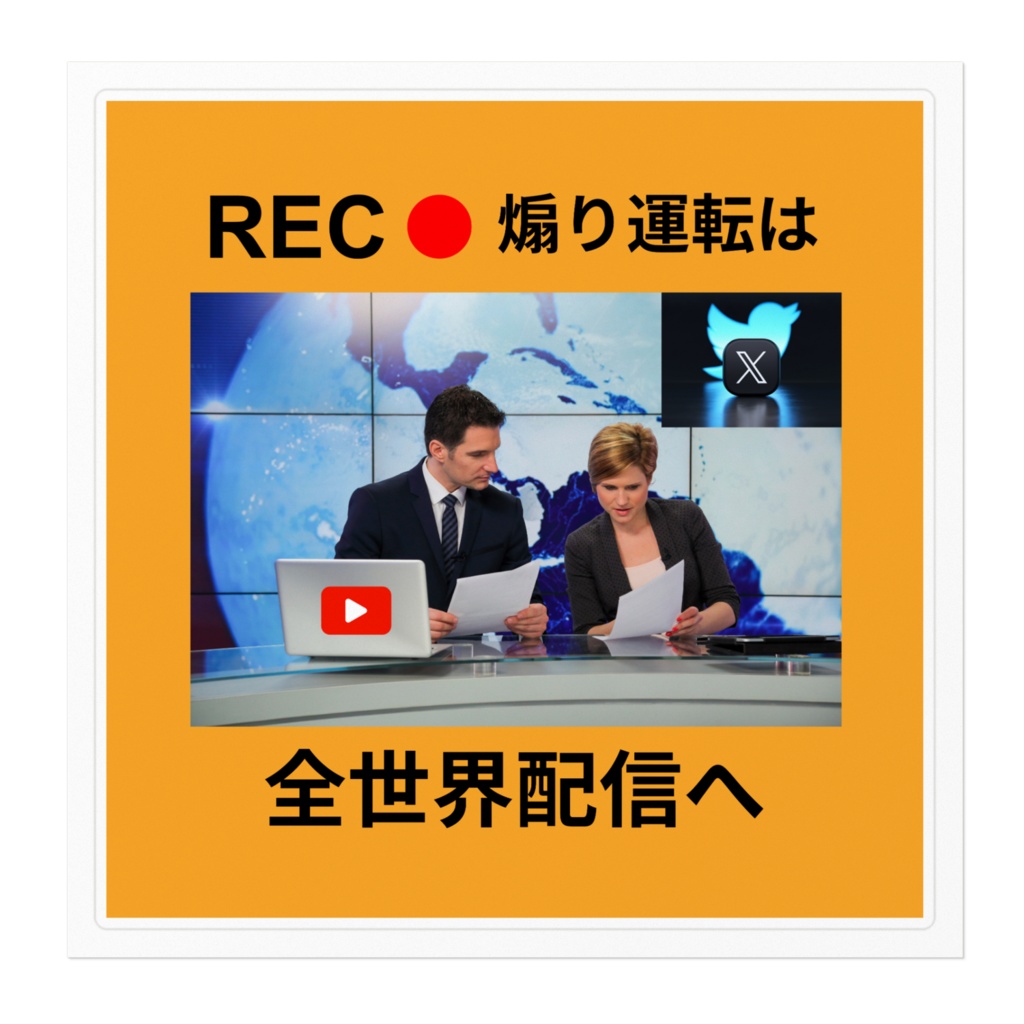 煽り運転ドライブレコーダーステッカーシール009s