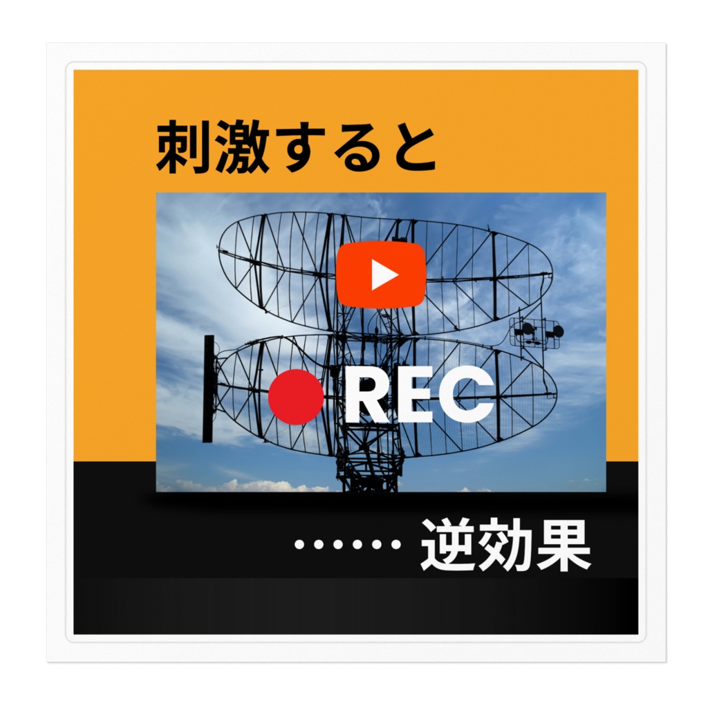 煽り運転ドライブレコーダーステッカーシール012s