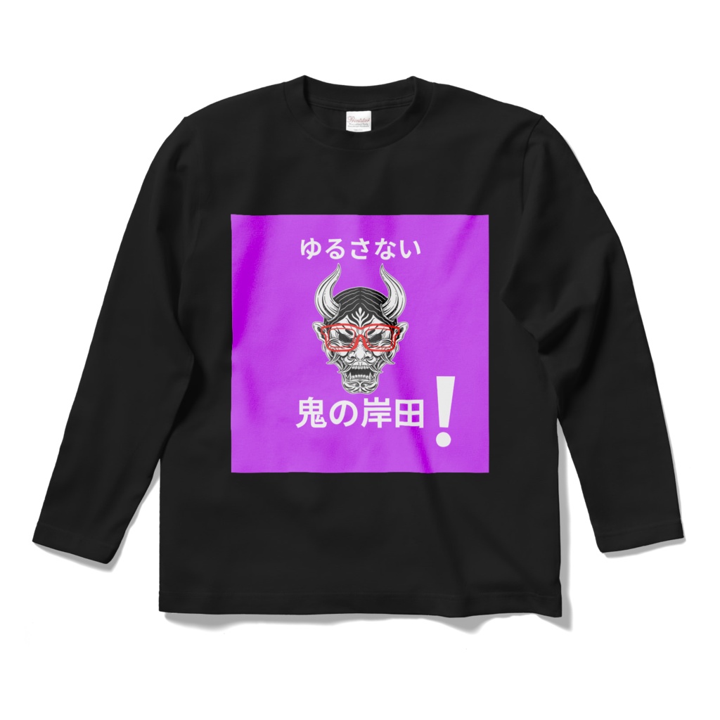 鬼の岸田ロングスリーブTシャツ