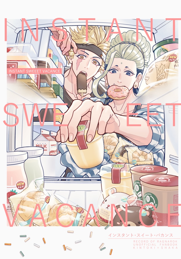 インスタント・スイート・バカンス