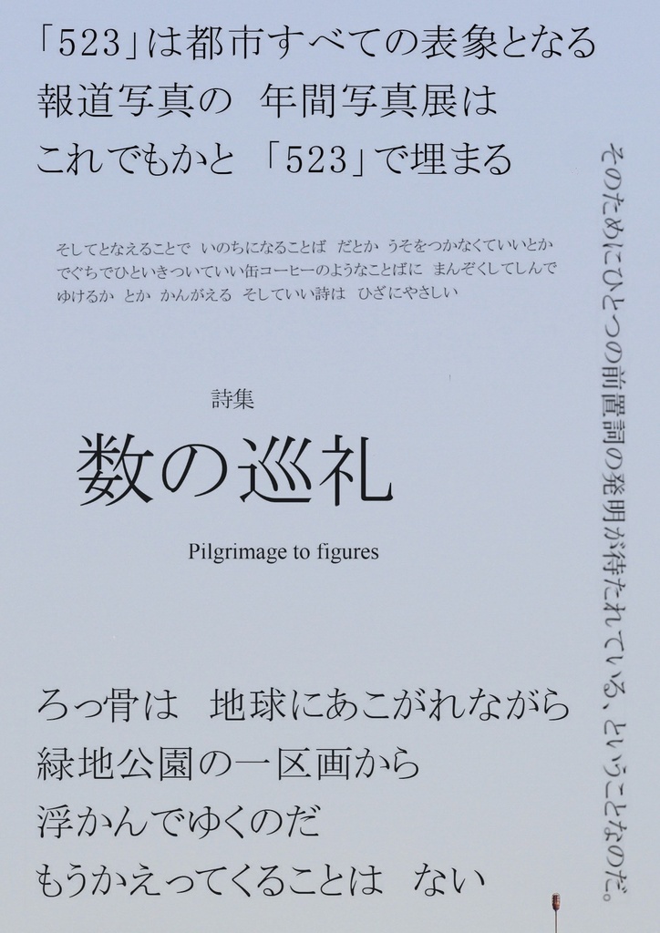 【PDF版】詩集 数の巡礼