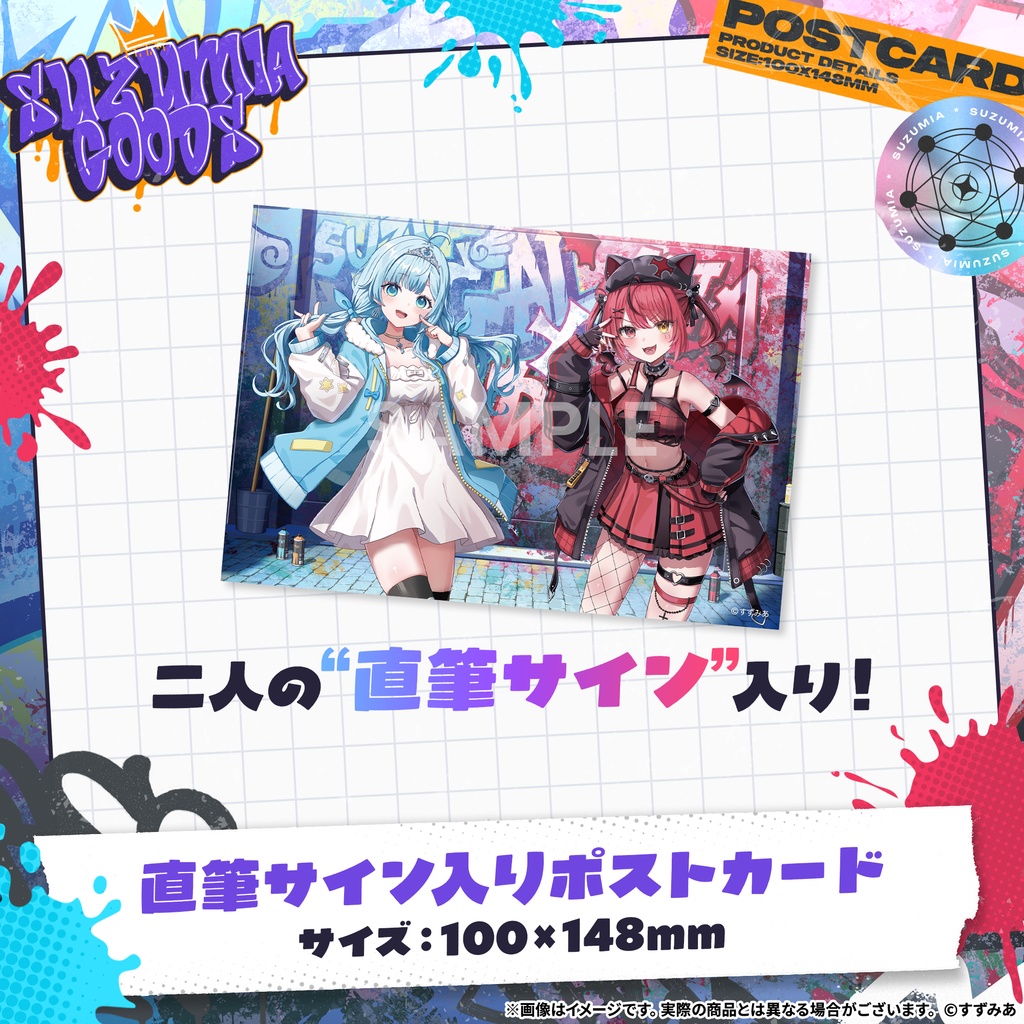 すずみあデビュー記念グッズ