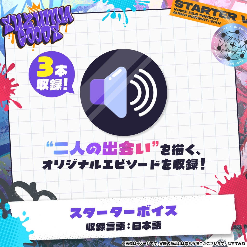 すずみあデビュー記念グッズ