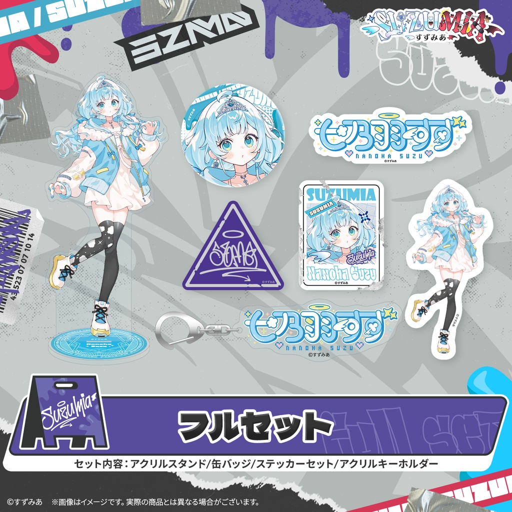 すずみあキービジュアルグッズ