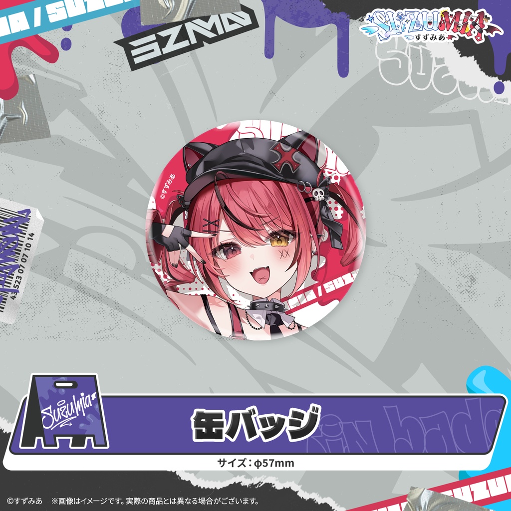 すずみあキービジュアルグッズ