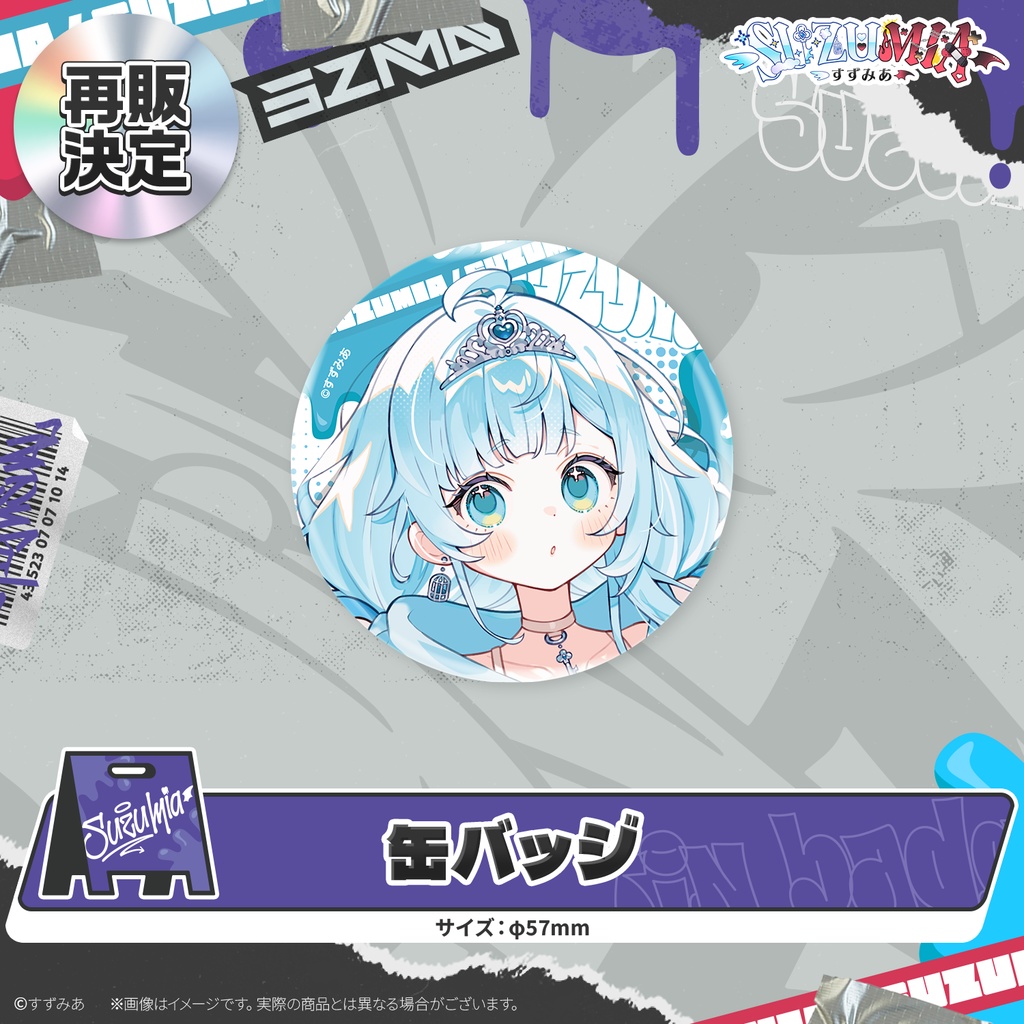 【常設販売】すずみあキービジュアルグッズ(再販)