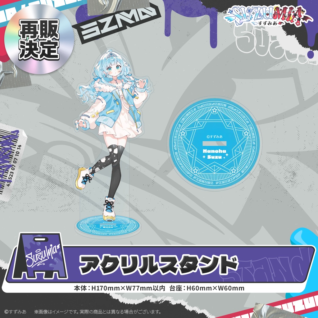 【常設販売】すずみあキービジュアルグッズ(再販)