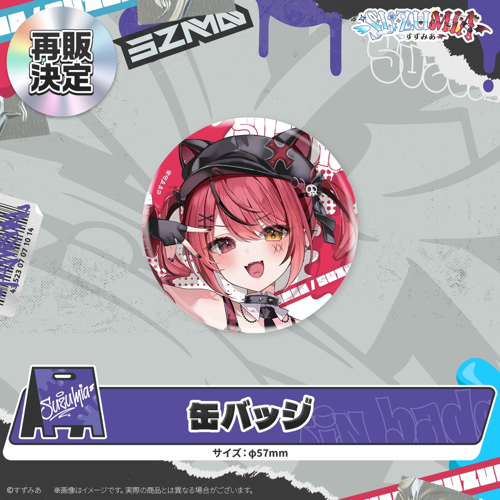 【常設販売】すずみあキービジュアルグッズ(再販)