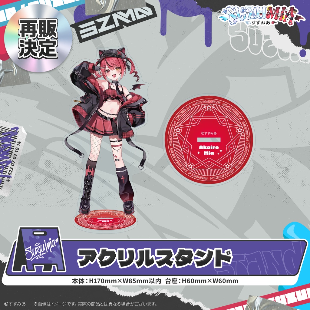 【常設販売】すずみあキービジュアルグッズ(再販)