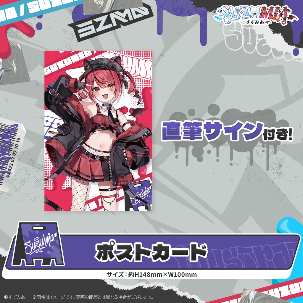 【すずみあ10万人記念】直筆サイン付きポストカード