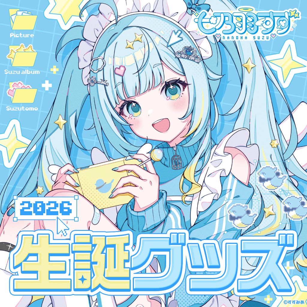 七乃羽すず生誕グッズ2026