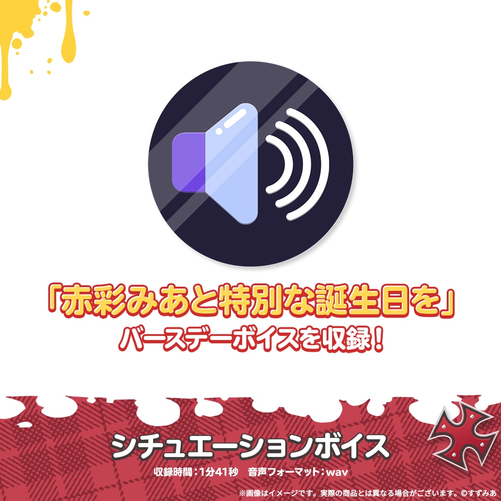 赤彩みあ生誕グッズ2026