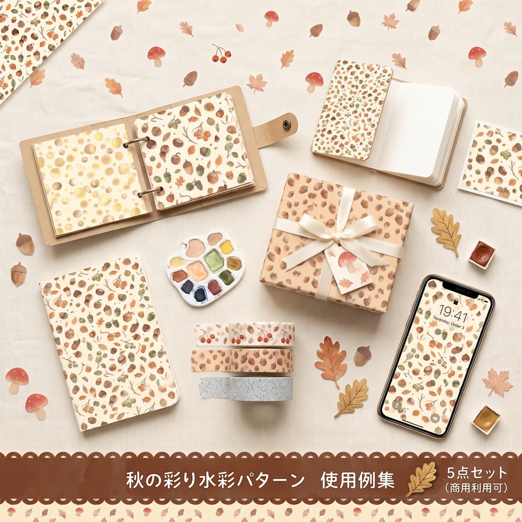 【商用OK】秋のくすみカラー × 森のモチーフ|水彩シームレス背景 5種セット
